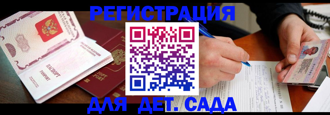 прописка ребенка в Наволоках