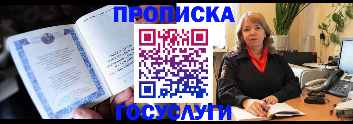 временная регистрация в Наволоках